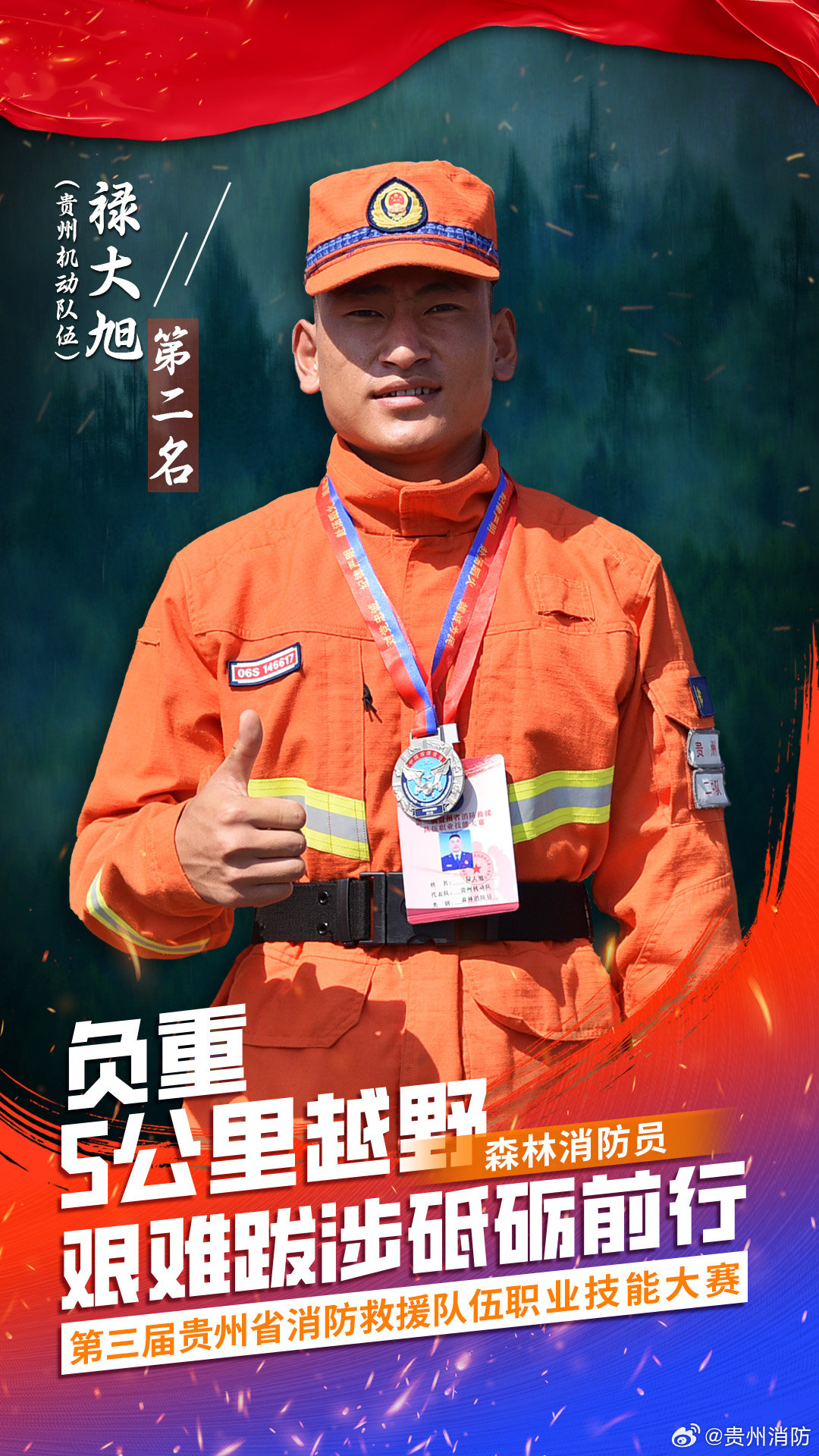 黎登貴，五公里之路上的輝煌成就，黎登貴，五公里之路的輝煌成就紀(jì)事