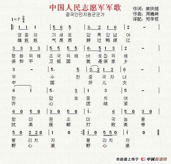 志愿軍簡(jiǎn)譜，英勇無(wú)畏，鑄就輝煌歷史，志愿軍英勇無(wú)畏，鑄就輝煌歷史簡(jiǎn)譜