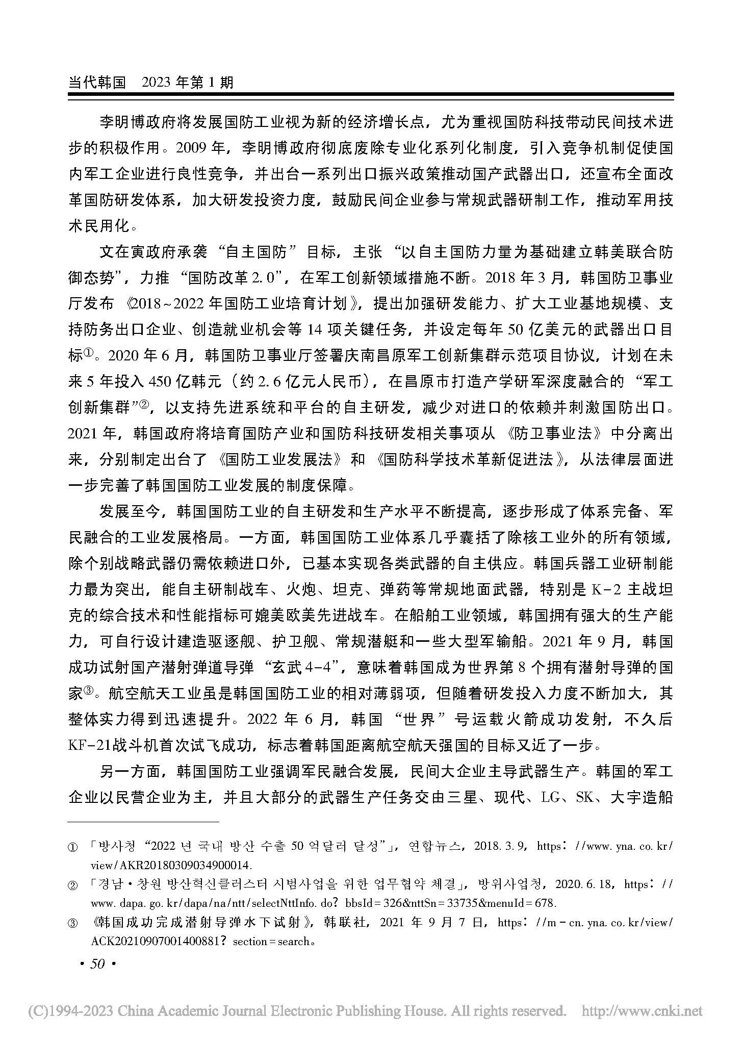 國(guó)防歷史給我們的啟示結(jié)語(yǔ)，國(guó)防歷史的啟示，汲取經(jīng)驗(yàn)，筑牢未來(lái)安全防線