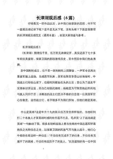 長津湖觀后感，英雄的贊歌，時代的印記，長津湖，英雄贊歌與時代印記的震撼之力