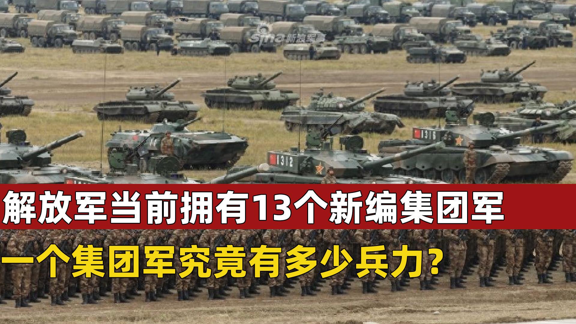 關(guān)于中國(guó)陸軍第21集團(tuán)軍兵力的深度解析，中國(guó)陸軍第21集團(tuán)軍兵力深度解析