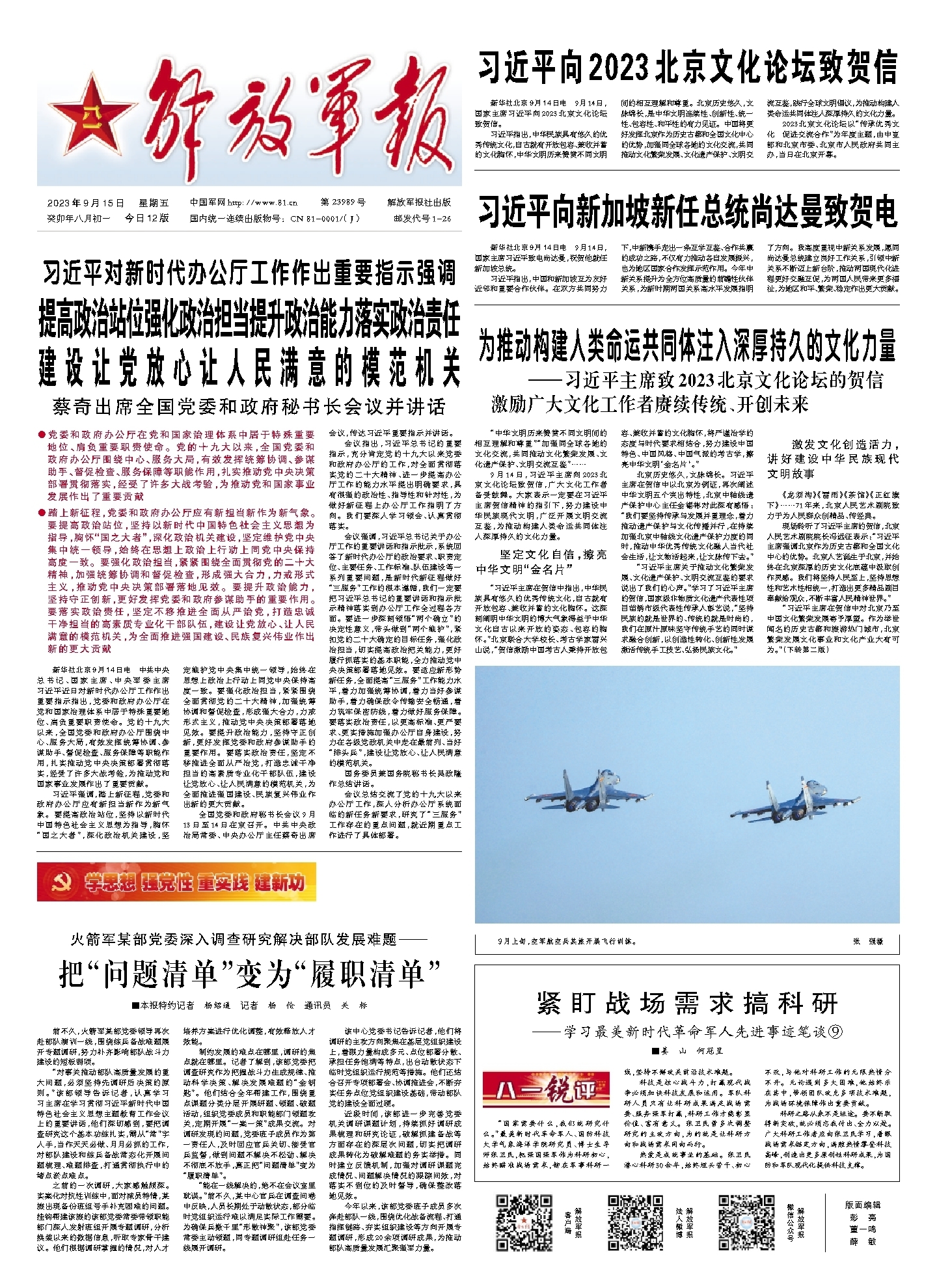 中國(guó)解放軍新聞客戶端，傳遞軍事力量與時(shí)代聲音，中國(guó)解放軍新聞客戶端，傳遞軍事力量與時(shí)代之聲