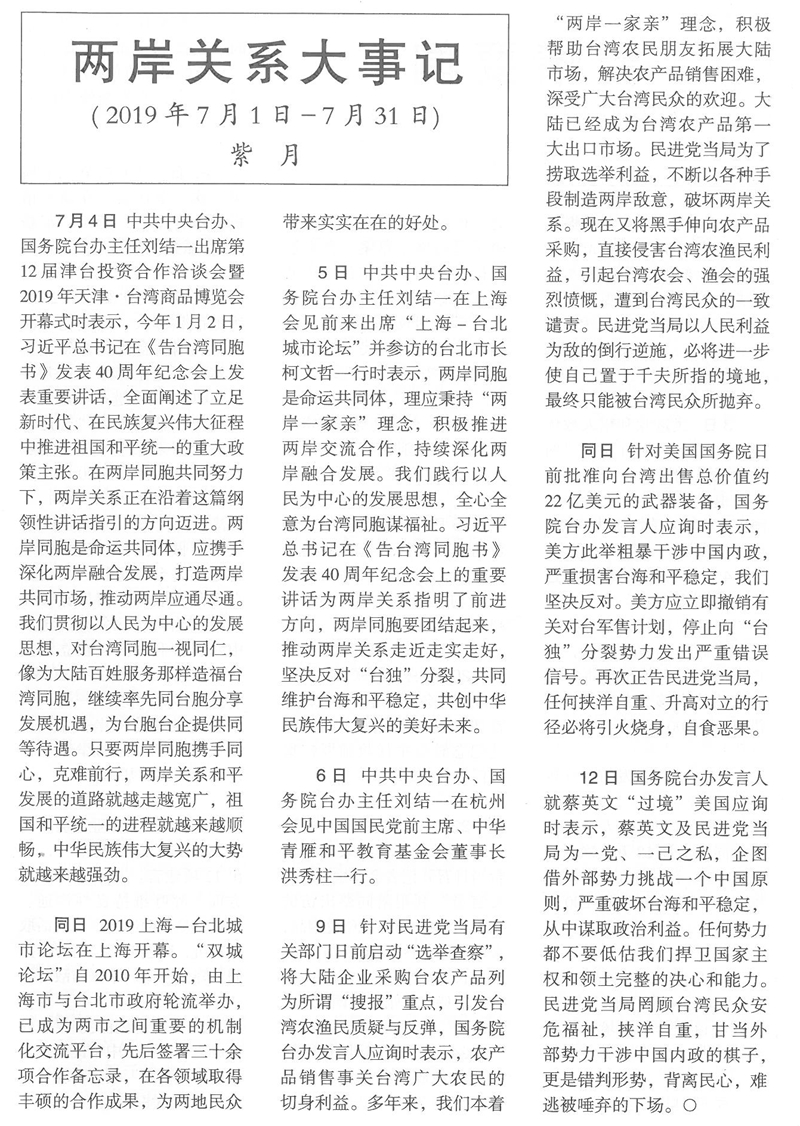 海峽兩岸新聞交流大事記，海峽兩岸新聞交流歷史大事件回顧