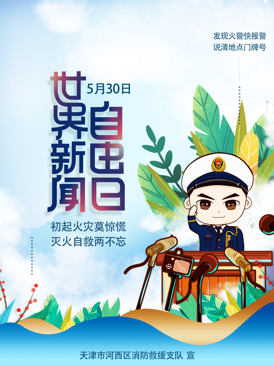 世界新聞自由日的意義，揭示真相，捍衛(wèi)民主與言論自由，世界新聞自由日，揭示真相，捍衛(wèi)民主與言論自由的重要性