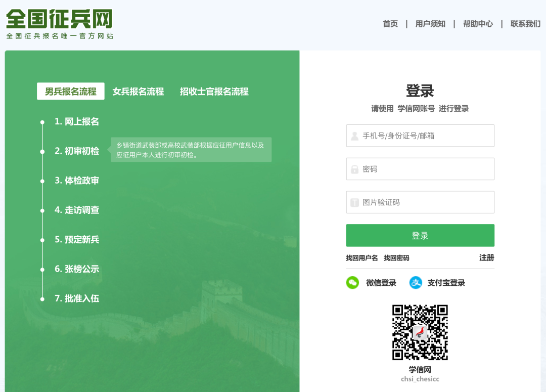 征兵網(wǎng)官網(wǎng)登錄帳號，報名流程、注意事項與常見問題解答，征兵網(wǎng)報名指南，登錄賬號、報名流程、注意事項及常見問題解答