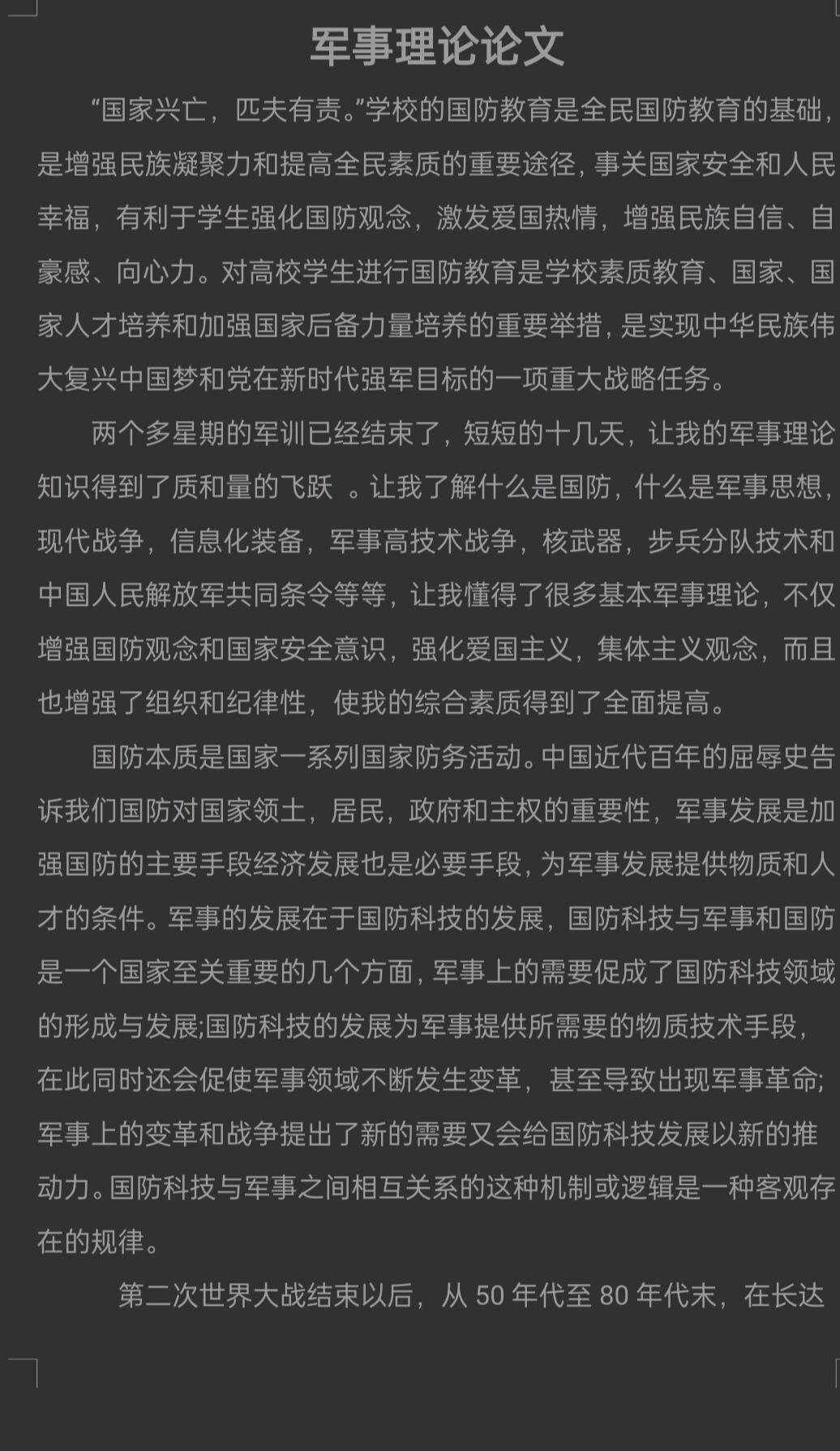 軍事理論心得，軍事理論學(xué)習(xí)的深刻體會與啟示