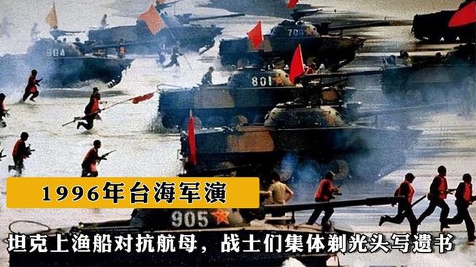 重溫歷史，回顧臺(tái)海軍演視頻中的輝煌時(shí)刻——以1996年為例，重溫歷史輝煌時(shí)刻，1996年臺(tái)海軍演回顧