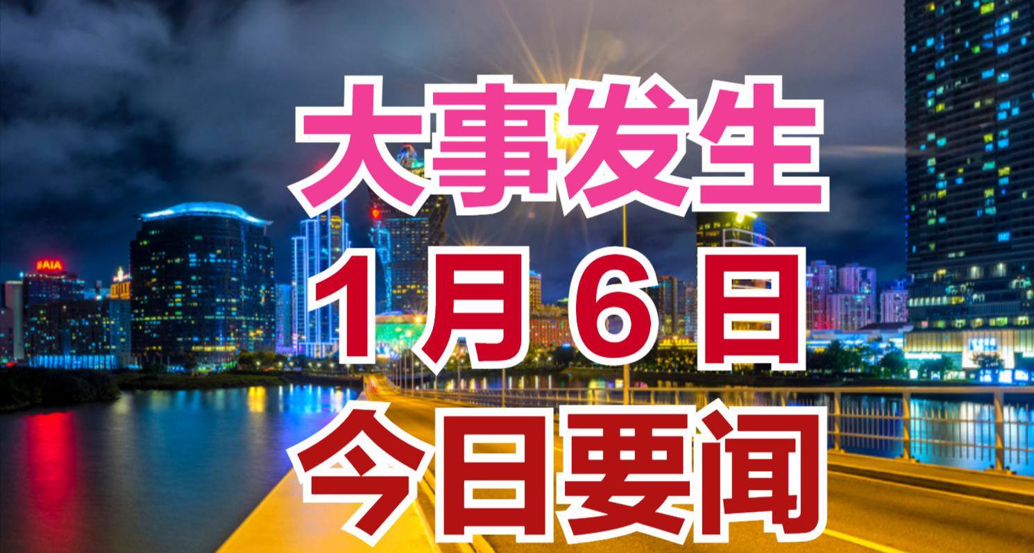 今日熱點新聞