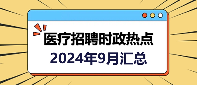 2024年時事新聞匯總報告，2024年時事新聞全面匯總報告