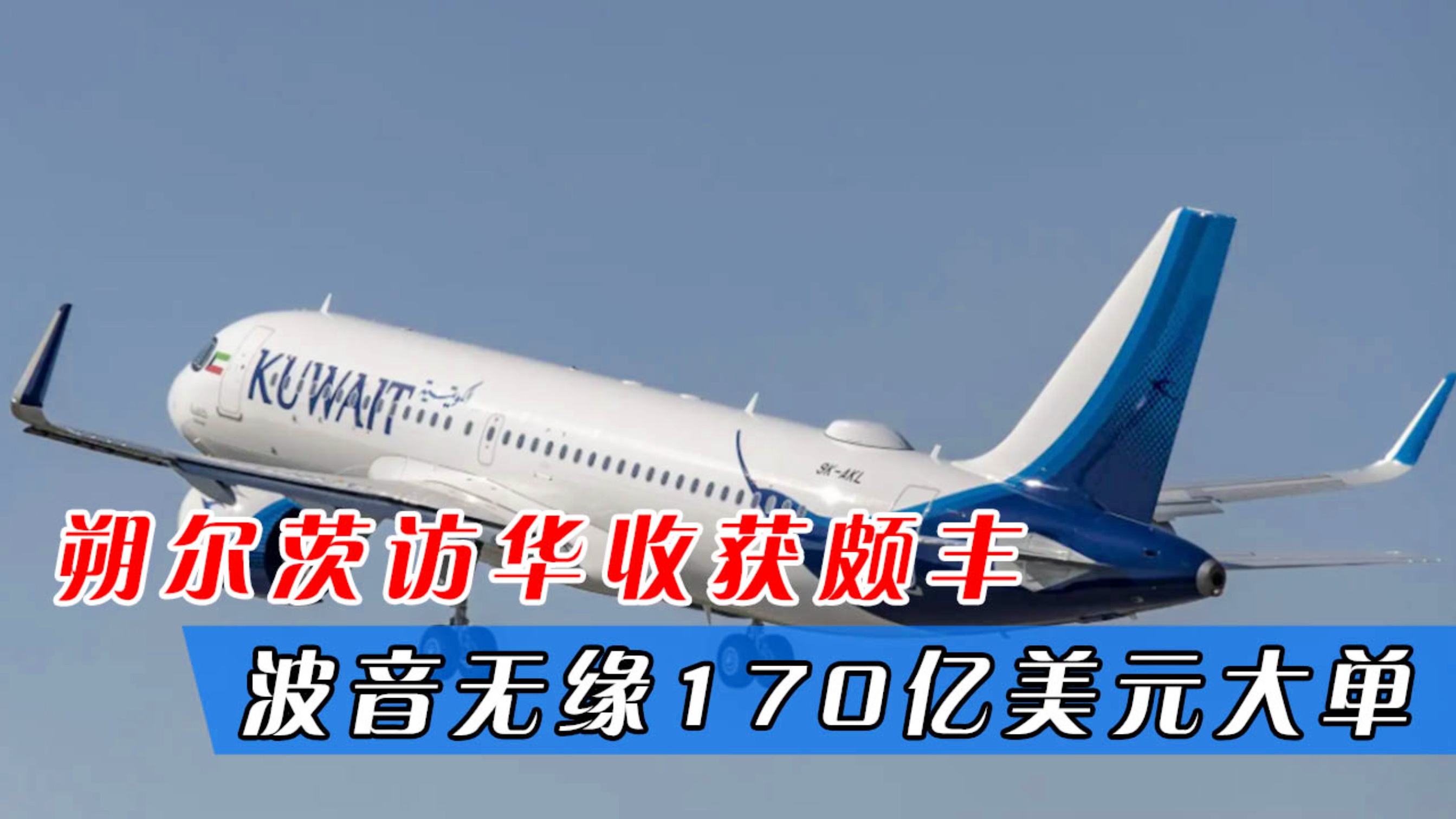 中國訂購140架空客飛機，深化合作，共筑航空新篇章，中國訂購大批空客飛機深化合作，共筑航空發(fā)展新篇章