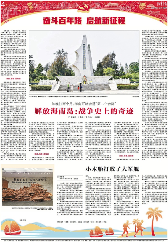 海南島戰(zhàn)役詳細歷史，海南島戰(zhàn)役歷史詳解