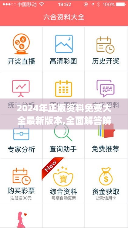 2024精準(zhǔn)資料免費(fèi)大全