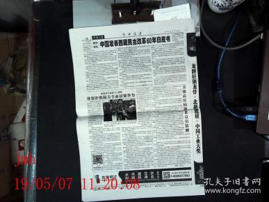 今日參考消息報紙首頁深度解析，今日參考消息報紙首頁深度解讀