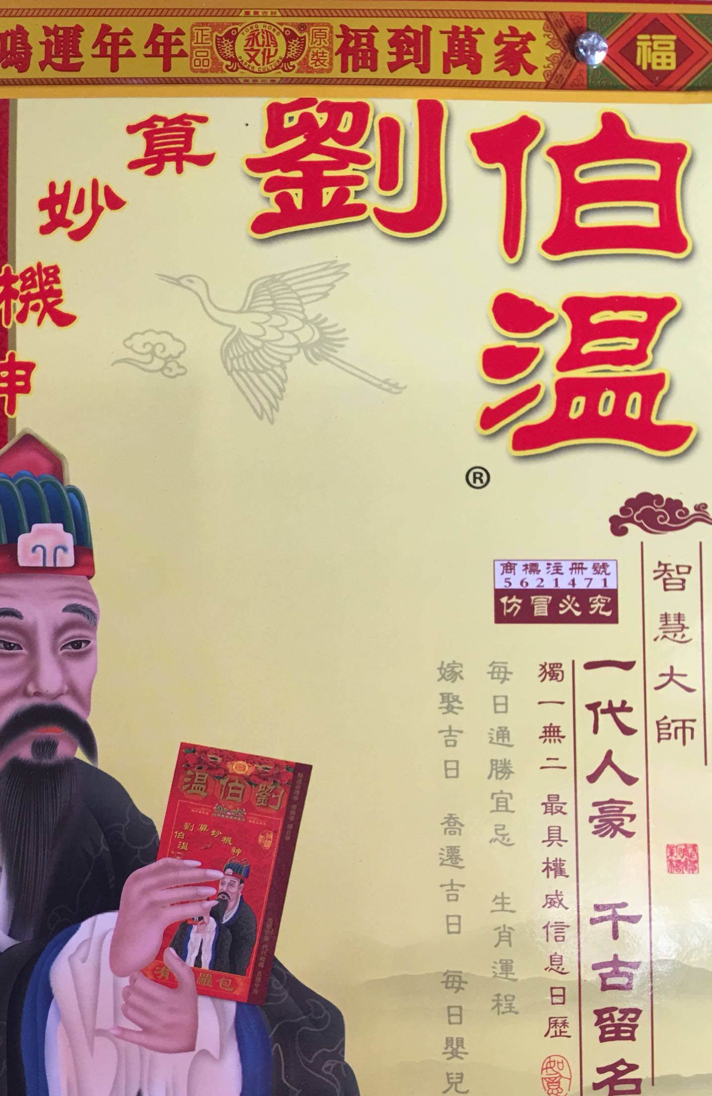 劉伯溫一肖，揭秘2020年的神秘預(yù)言與傳奇智慧，劉伯溫一肖預(yù)言揭秘，傳奇智慧與2020年神秘預(yù)言探索