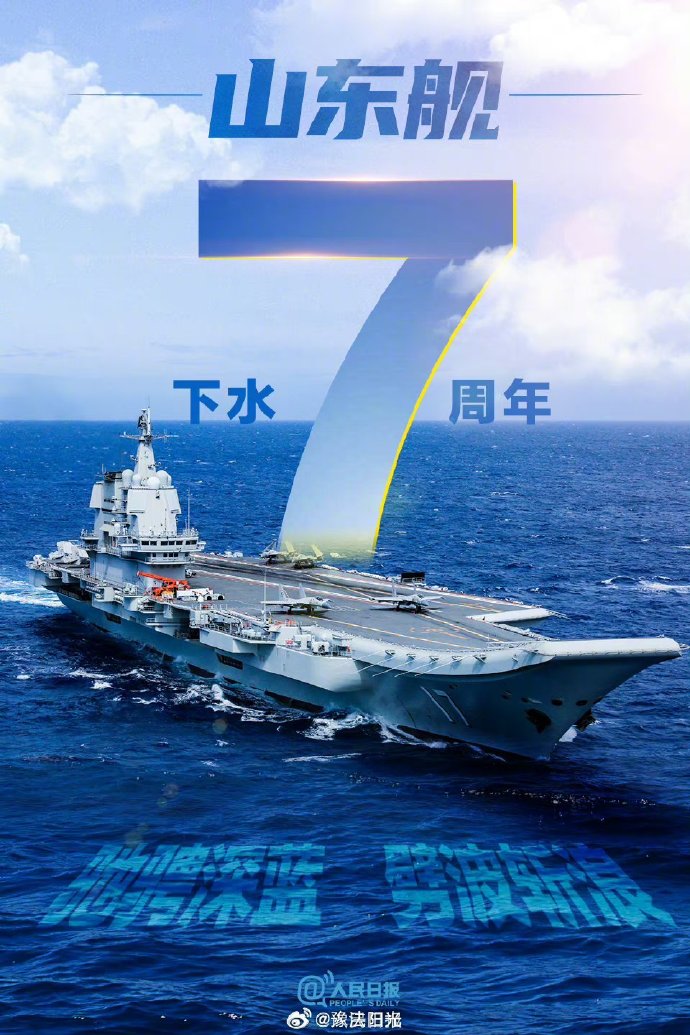 第二艘航母命名山東艦，彰顯國家實(shí)力與海洋戰(zhàn)略的重大進(jìn)展，山東艦命名揭示國家實(shí)力與海洋戰(zhàn)略的重大進(jìn)展