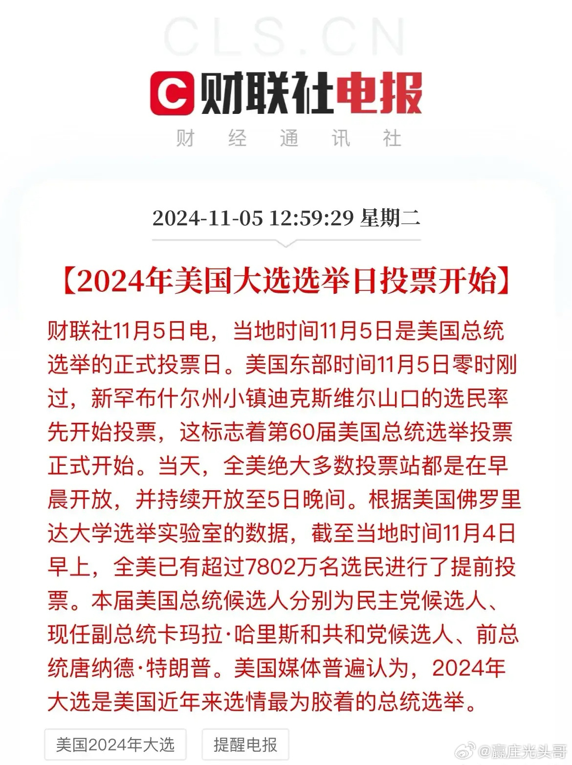 美國(guó)總統(tǒng)大選最新消息全面解析，美國(guó)總統(tǒng)大選最新動(dòng)態(tài)全面解析