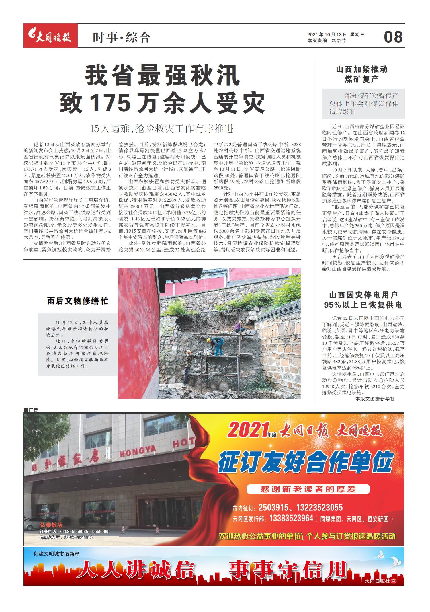 重大新聞事件回顧
