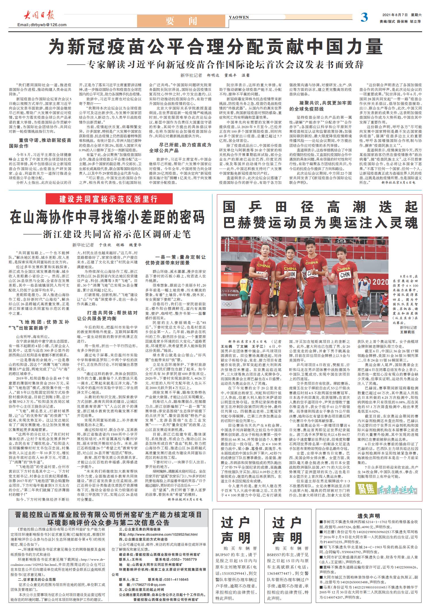 2021年8月24日新聞概覽，2021年8月24日全球新聞概覽