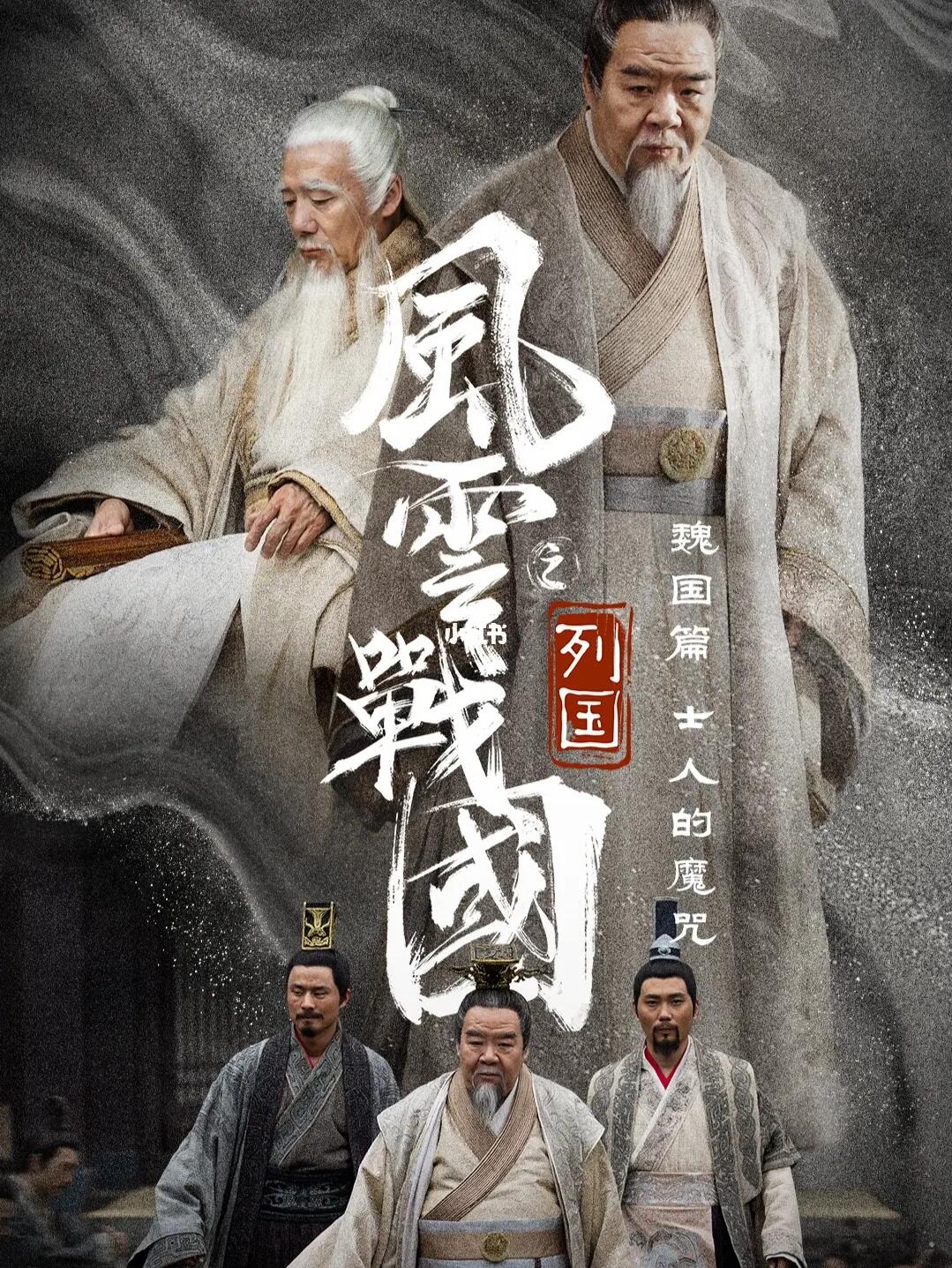 中央軍事頻道風(fēng)云戰(zhàn)國(guó)電視劇，歷史與軍事的完美融合，中央軍事頻道風(fēng)云戰(zhàn)國(guó)電視劇，歷史與軍事的絕妙交融