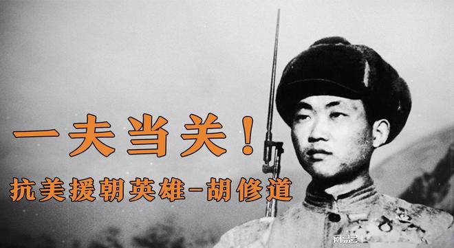中國(guó)人民志愿軍第一個(gè)特等功臣，不朽的英雄傳奇，中國(guó)人民志愿軍首個(gè)特等功臣，不朽英雄傳奇