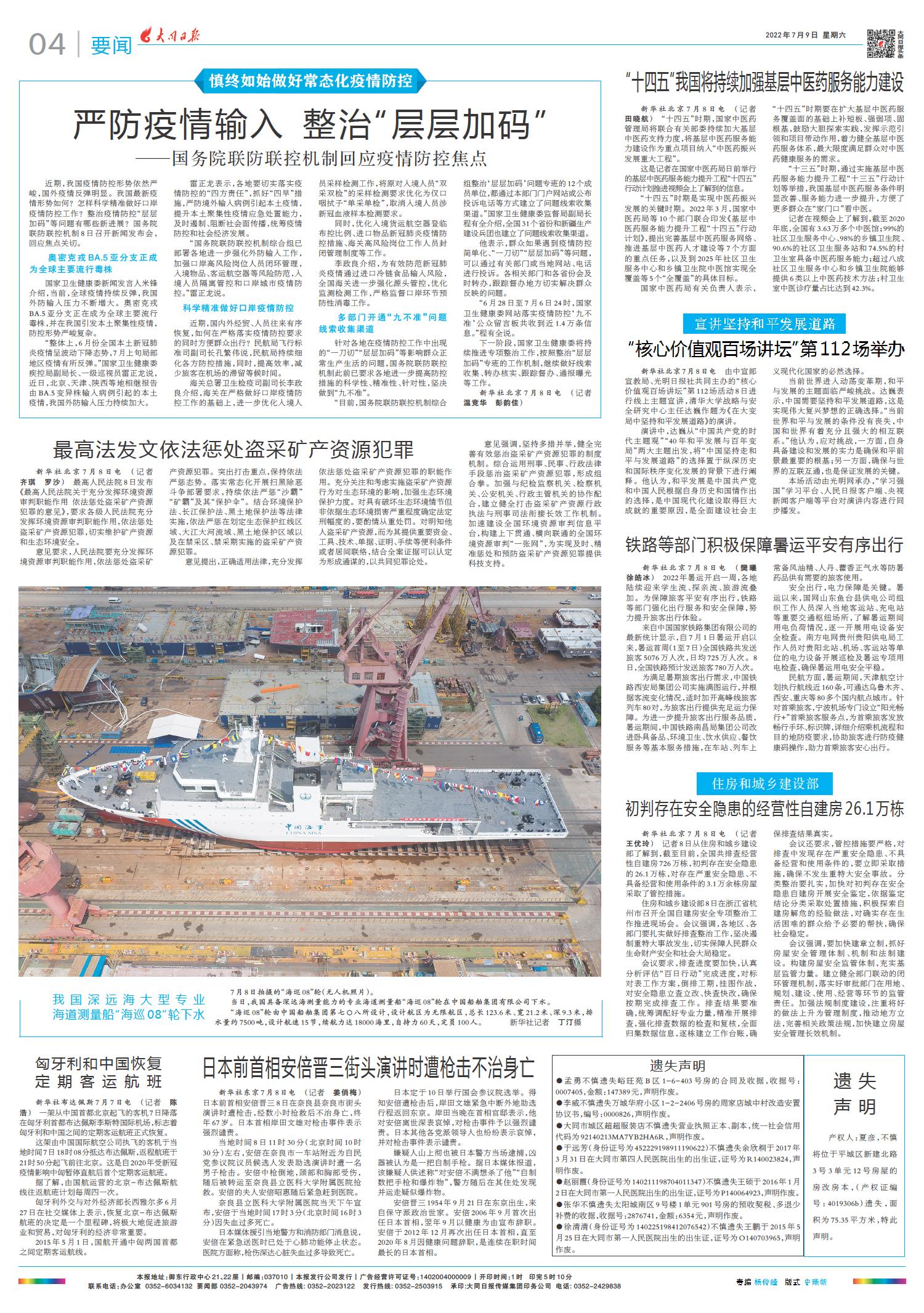 7月6日新聞綜述，全球熱點(diǎn)事件深度解析，全球熱點(diǎn)事件深度解析，7月6日新聞綜述