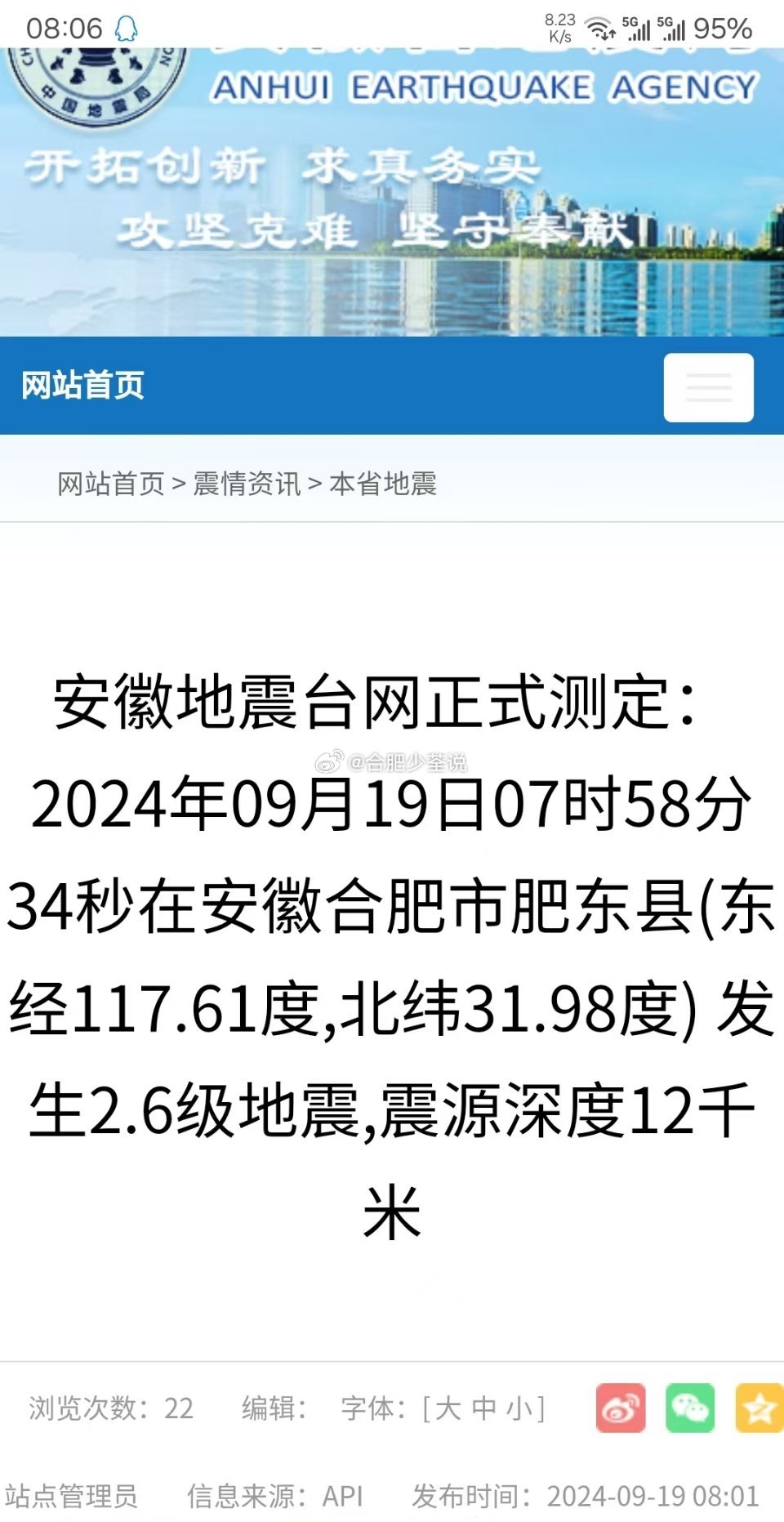 合肥地震最新消息，全面解讀與應(yīng)對(duì)措施，合肥地震最新消息解讀及應(yīng)對(duì)措施全面展開