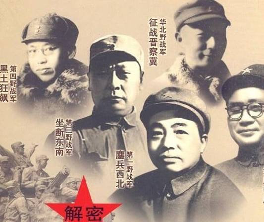一野、二野、三野、四野上將名單解析，一野、二野、三野、四野上將名單深度解析