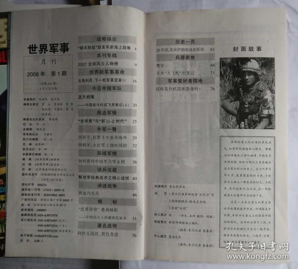 軍事節(jié)目與軍事報(bào)道，回顧與展望——以2008年1月1日為節(jié)點(diǎn)，軍事節(jié)目與軍事報(bào)道的回顧與展望，以2008年1月1日為界點(diǎn)