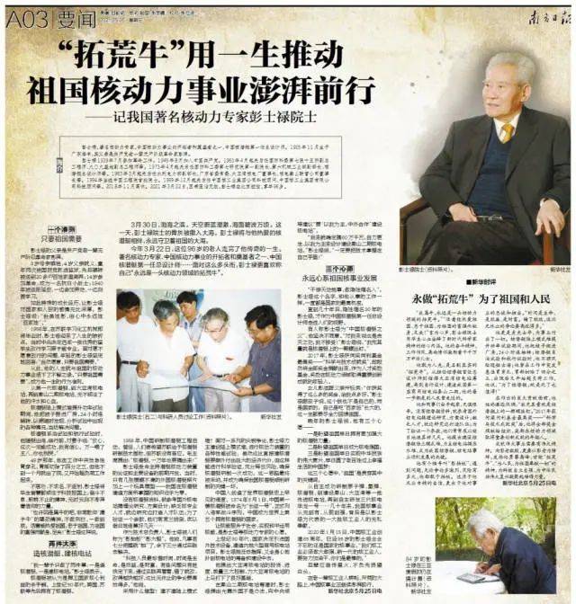 彭士祿感動中國，英雄精神的傳承與時代力量，彭士祿，英雄精神的傳承與時代力量，感動中國之魂