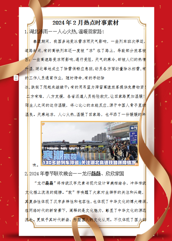 解析即將到來的2024年時(shí)事熱點(diǎn)素材，解析2024年時(shí)事熱點(diǎn)素材，洞悉未來趨勢與熱點(diǎn)事件預(yù)測