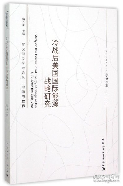 國際戰(zhàn)略研究，探索與洞察，國際戰(zhàn)略研究的探索與洞察之道