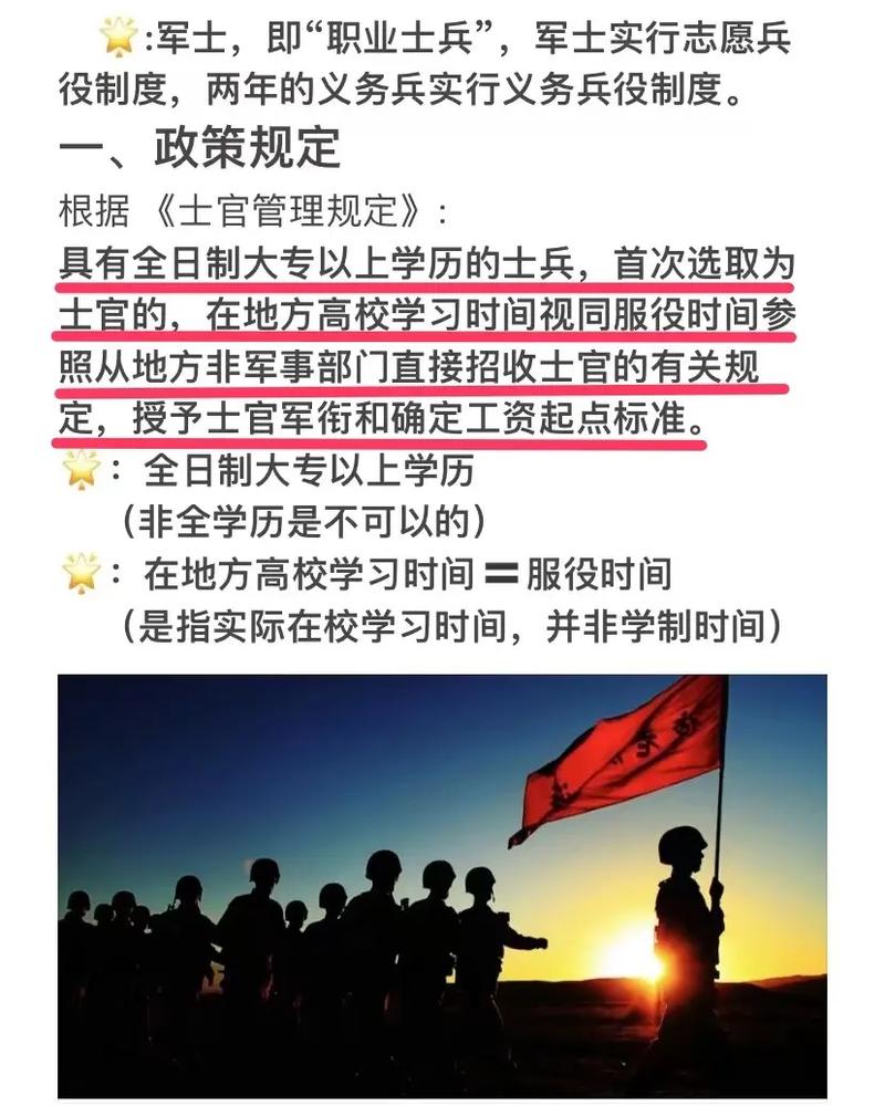 士官管理規(guī)定實施細則