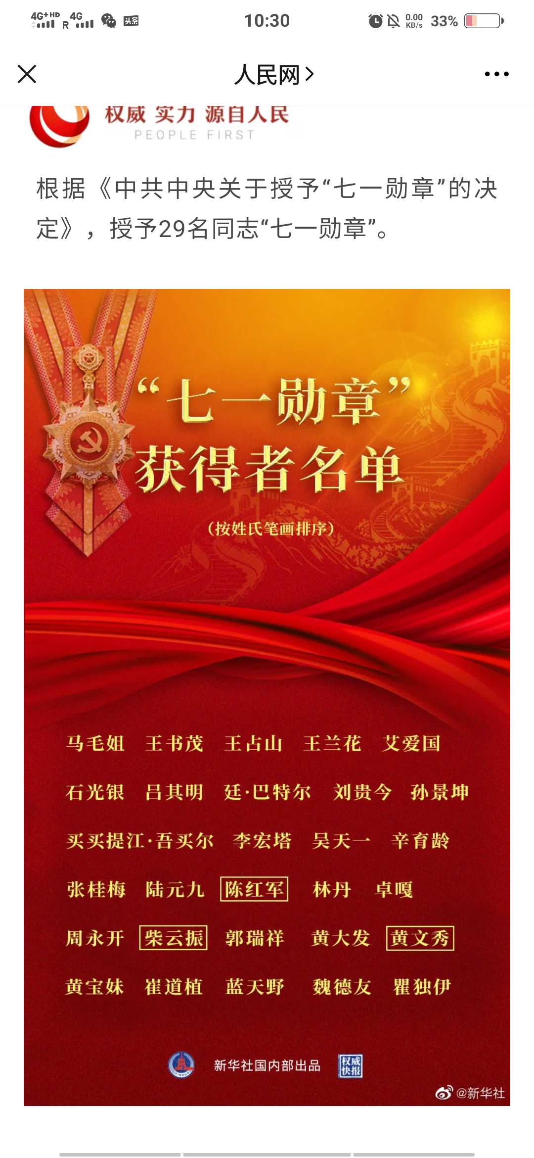 七一勛章獲得者名單及事跡，時(shí)代的楷模，民族的驕傲，七一勛章獲得者，時(shí)代楷模，民族驕傲的事跡匯總