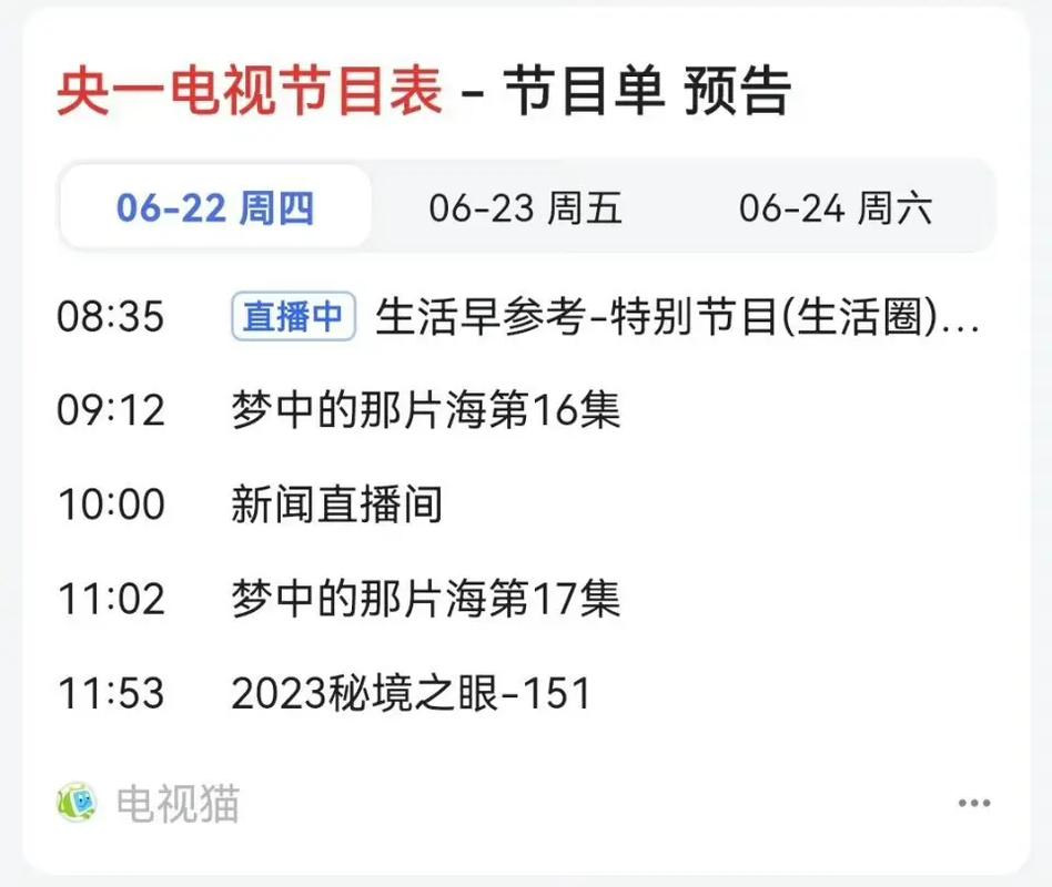 中央一臺(tái)節(jié)目表，一覽眾精彩的視聽盛宴，中央一臺(tái)節(jié)目表，精彩視聽盛宴全景呈現(xiàn)