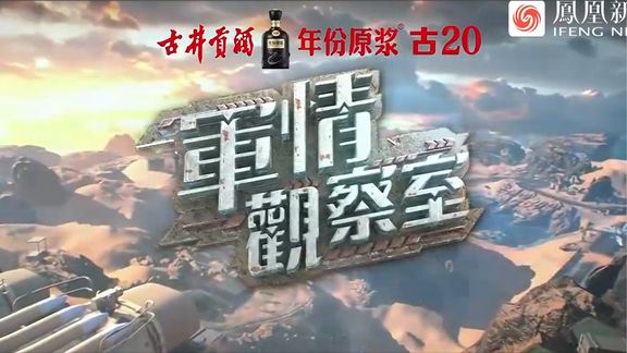 軍情觀察室