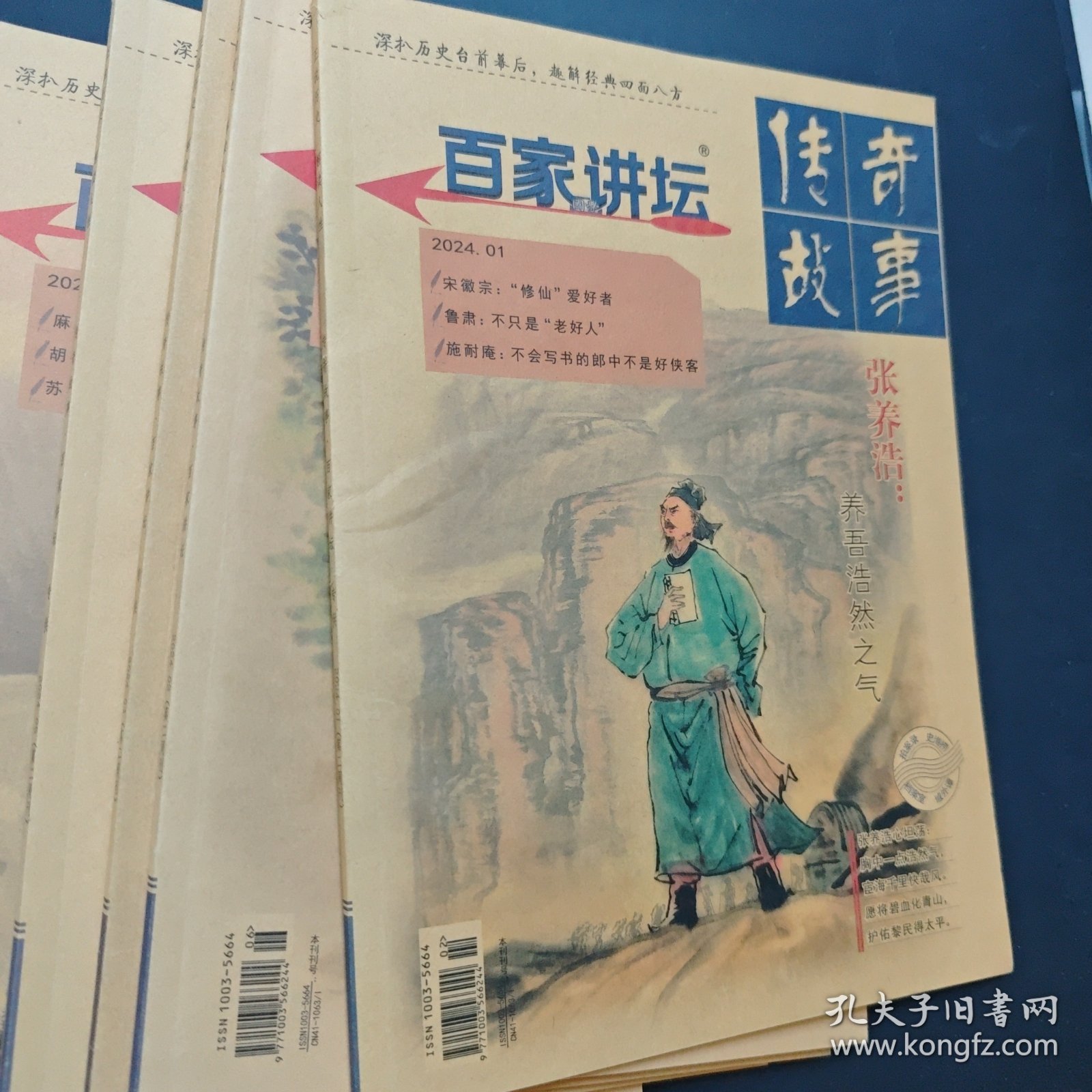 傳奇故事
