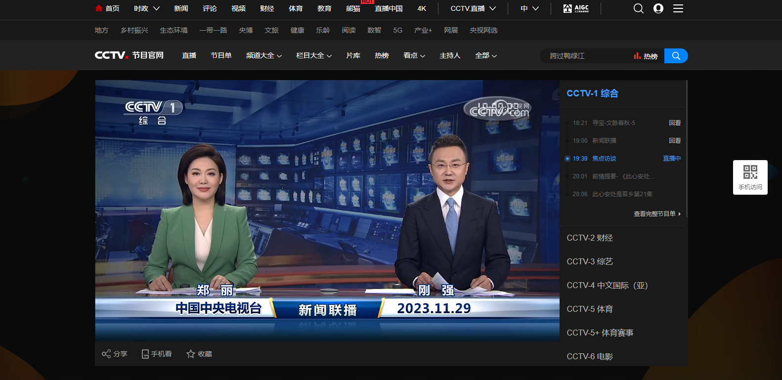 新聞聯(lián)播直播下載安裝，獲取實(shí)時(shí)新聞資訊的便捷途徑，新聞聯(lián)播直播下載安裝，實(shí)時(shí)新聞資訊的便捷獲取之道
