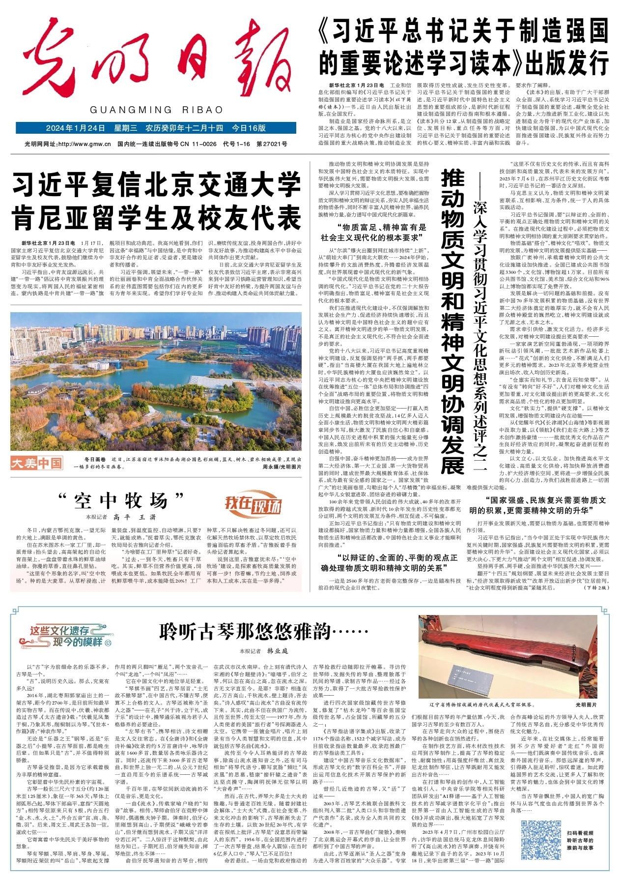 2025年1月24日全球新聞?wù)臈l，全球新聞?wù)臈l，2025年1月24日概覽
