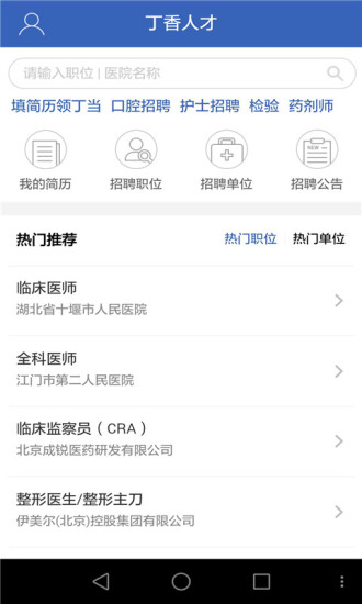 丁香人才網官方網站——招聘求職的新選擇，丁香人才網，招聘求職的新選擇平臺