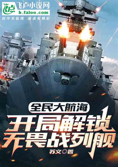 直播，開局造空天母艦，直播開局，建造空天母艦