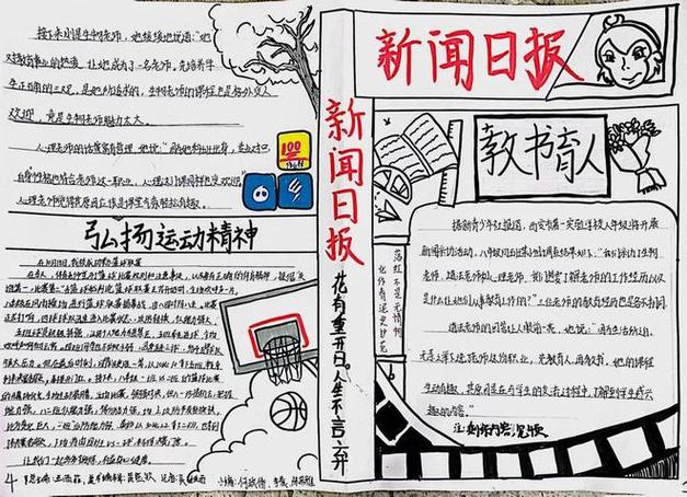 國(guó)際時(shí)事新聞手抄報(bào)，展現(xiàn)全球動(dòng)態(tài)，拓寬學(xué)生視野，全球動(dòng)態(tài)盡收眼底，國(guó)際時(shí)事新聞手抄報(bào)展拓寬學(xué)生視野