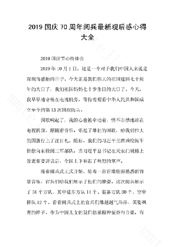 震撼心靈，銘記歷史——觀2019國慶70周年大閱兵有感，觀大閱兵有感，震撼心靈，銘記歷史——慶祝祖國70周年華誕的壯麗畫卷