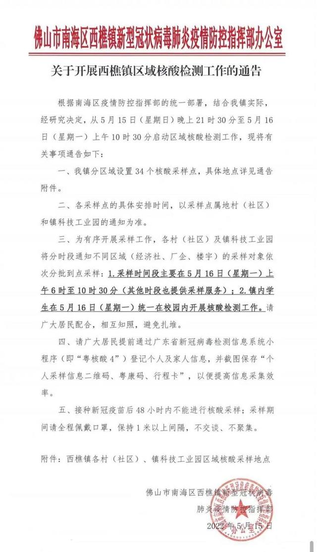 佛山南海大瀝鎮(zhèn)最新疫情動態(tài)，佛山南海大瀝鎮(zhèn)疫情最新動態(tài)更新