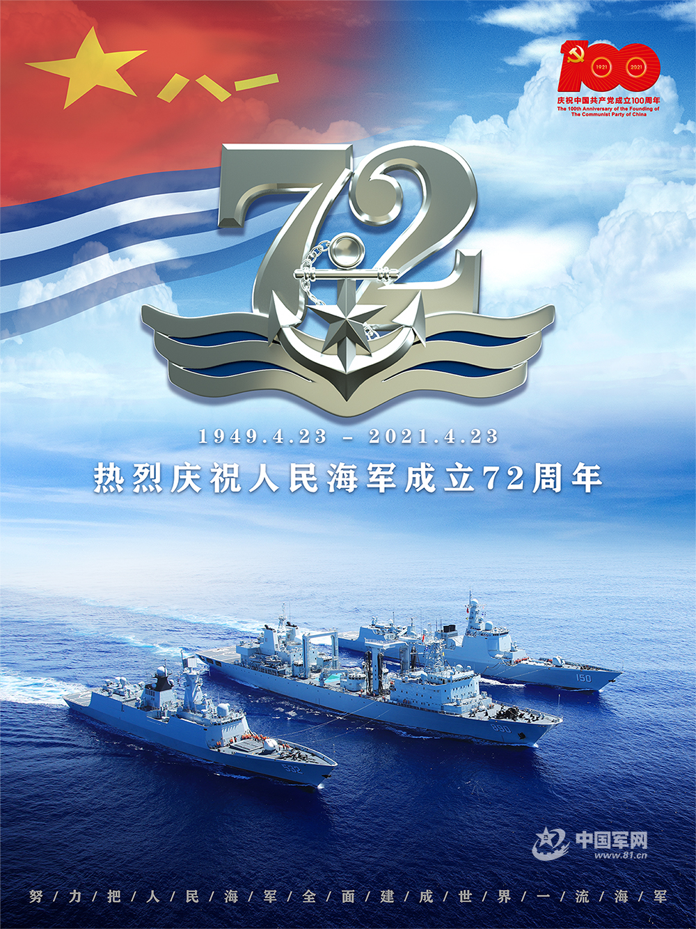 慶祝中國人民海軍成立72周年，輝煌歷程與未來展望，慶祝海軍成立72周年，輝煌歷程回顧與未來展望