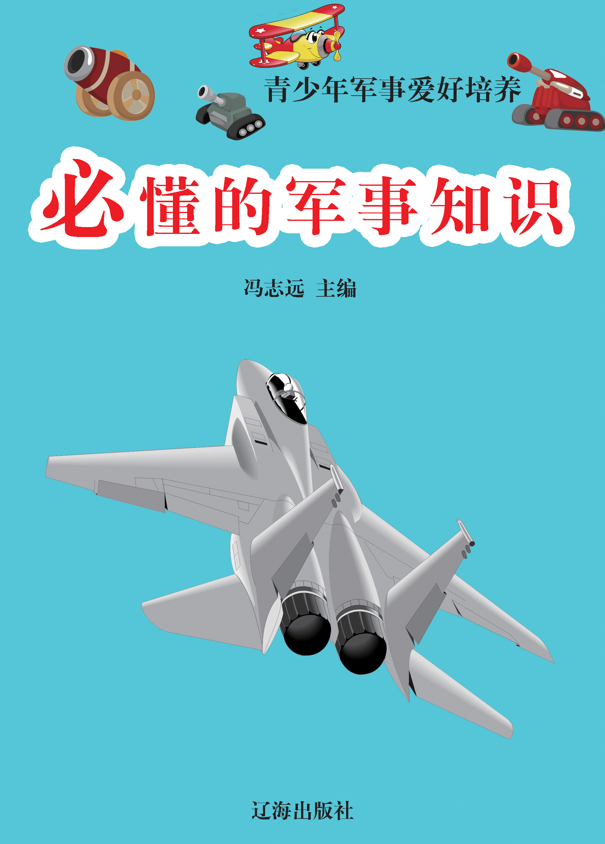 軍迷基礎(chǔ)知識(shí)概覽，軍迷必備知識(shí)概覽