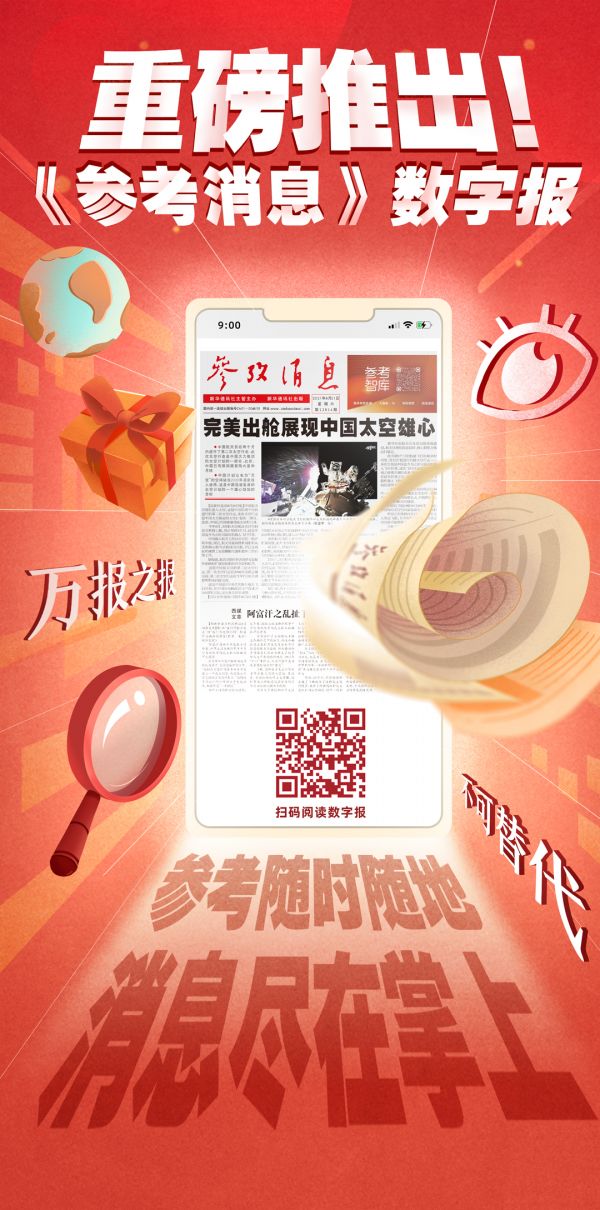 參考消息角度區(qū)手機(jī)版在線閱讀，新聞閱讀的新體驗(yàn)，手機(jī)版在線閱讀參考消息，新聞閱讀的新體驗(yàn)
