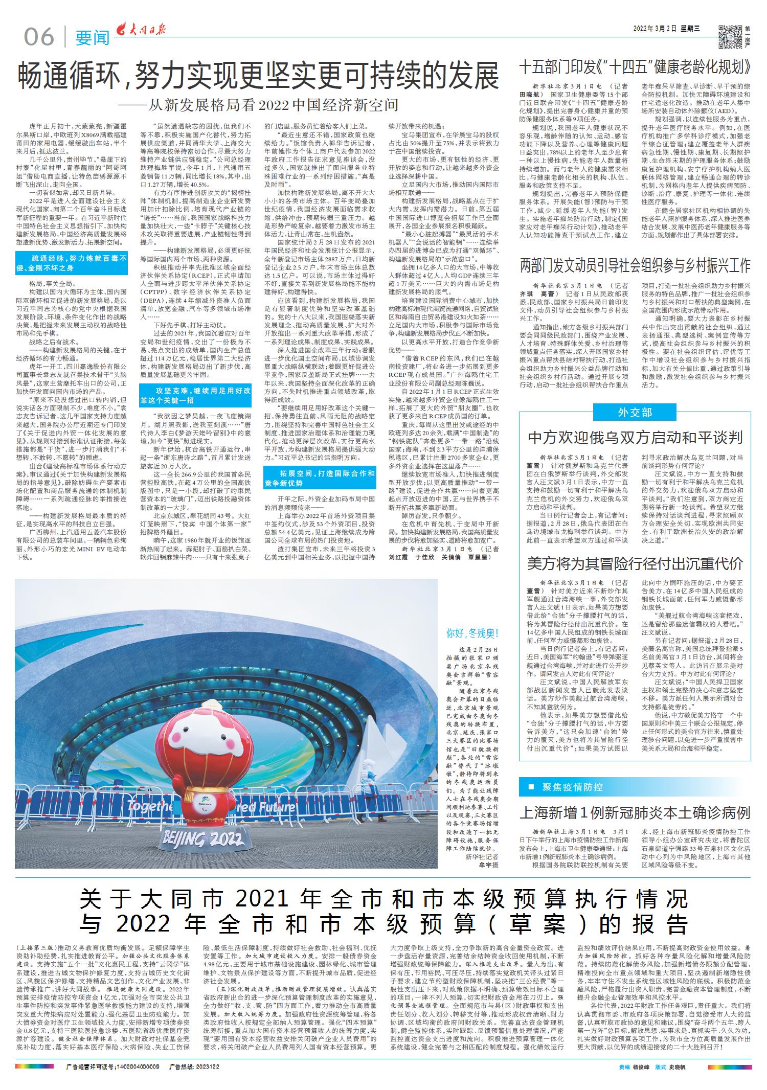 2022年近期新聞概覽，2022年近期新聞熱點概覽