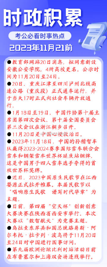 國(guó)際時(shí)事新聞2023年最新報(bào)道（11月），國(guó)際時(shí)事新聞速遞，2023年11月最新報(bào)道總結(jié)