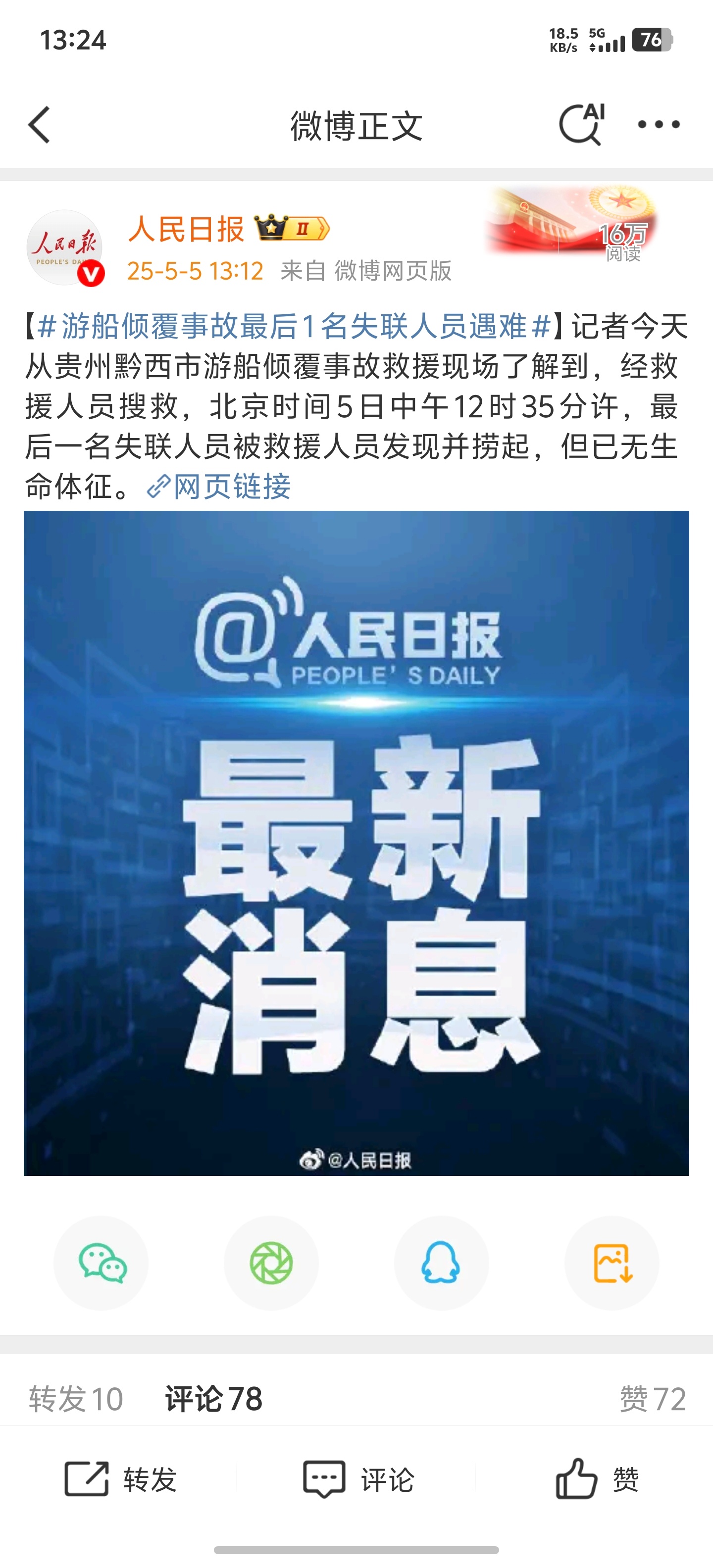 最新消息，全部遇難，生命的消逝與社會(huì)的反思，全部遇難，生命消逝引發(fā)的社會(huì)反思