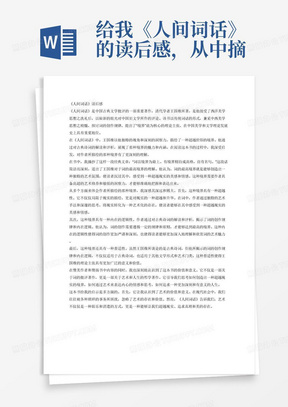 新聞?wù)c感受，在信息時(shí)代中的啟示，信息時(shí)代下的新聞啟示，從摘抄與感受中探尋真知灼見(jiàn)